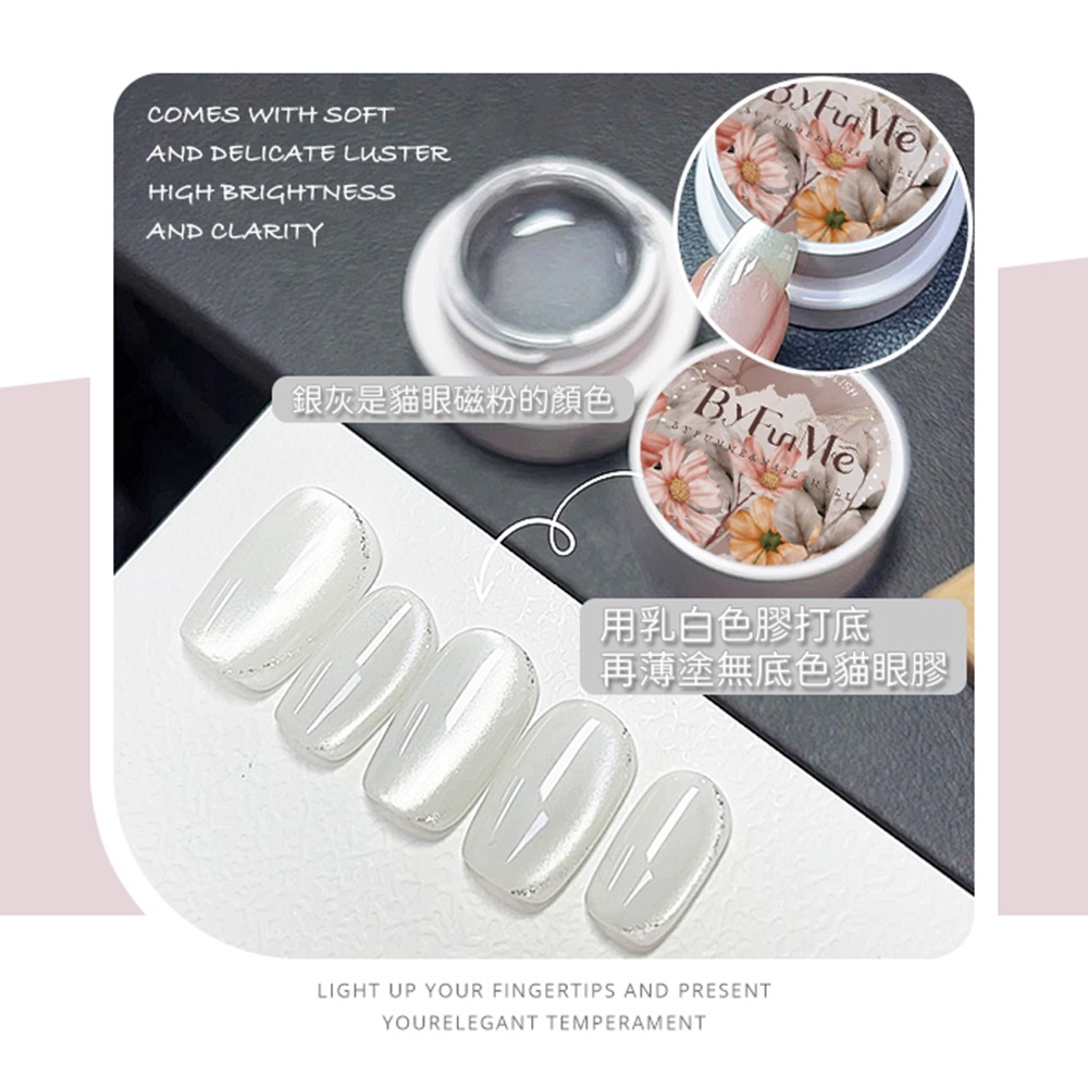 BF日式罐裝膠 零透感無底色貓眼 水晶眠語 萬能貓眼 人氣貓眼膠美甲凝膠美甲材料NailsMall-細節圖4