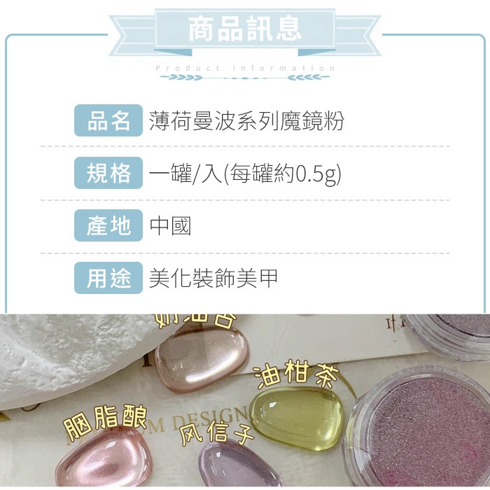 薄荷曼波系列魔鏡粉 低飽和金屬魔鏡粉 電鍍粉 鏡面粉 極光粉 NailsMall-細節圖8