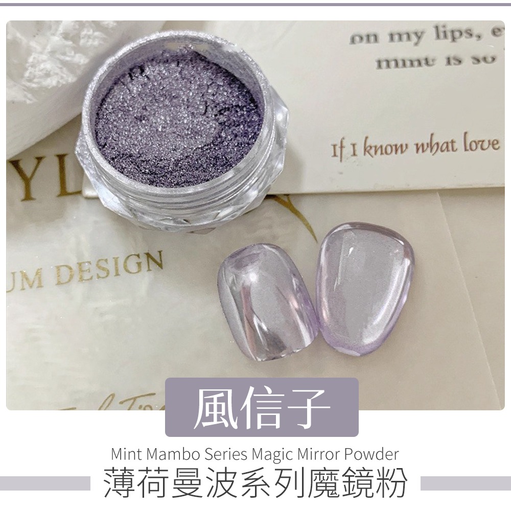 薄荷曼波系列魔鏡粉 低飽和金屬魔鏡粉 電鍍粉 鏡面粉 極光粉 NailsMall-規格圖9