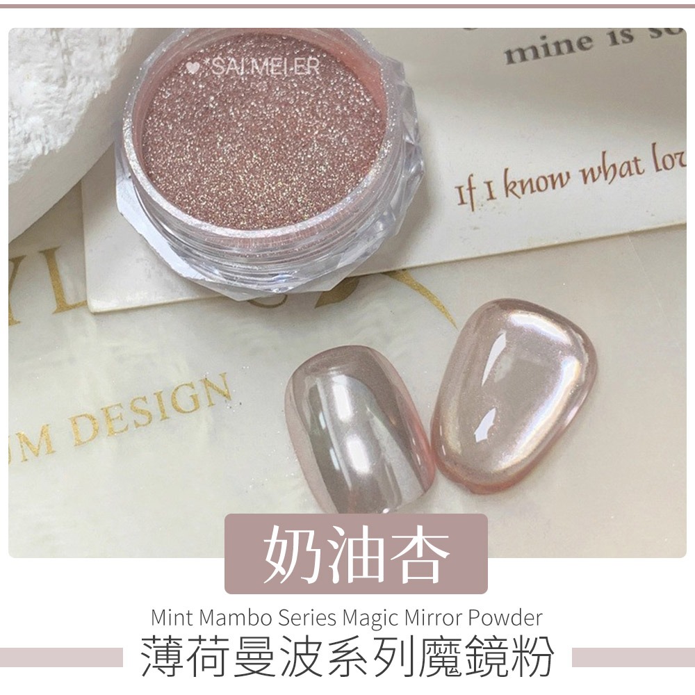 薄荷曼波魔鏡粉_奶油杏