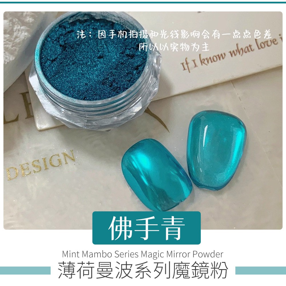 薄荷曼波魔鏡粉_佛手青