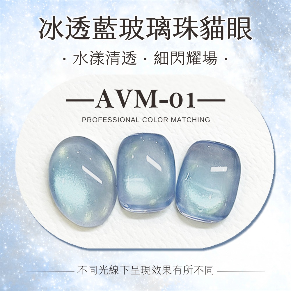 BF精選系列甲油膠 冰透藍玻璃珠貓眼 指甲油膠 貓眼凝膠 美甲光撩膠ByFunMe甲油膠AVM美甲材料NailsMall-細節圖3