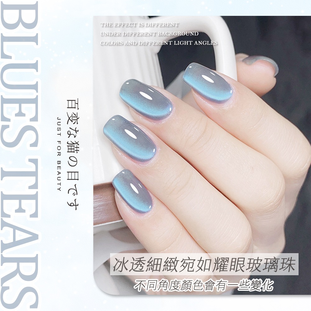 BF精選系列甲油膠 冰透藍玻璃珠貓眼 指甲油膠 貓眼凝膠 美甲光撩膠ByFunMe甲油膠AVM美甲材料NailsMall-細節圖4