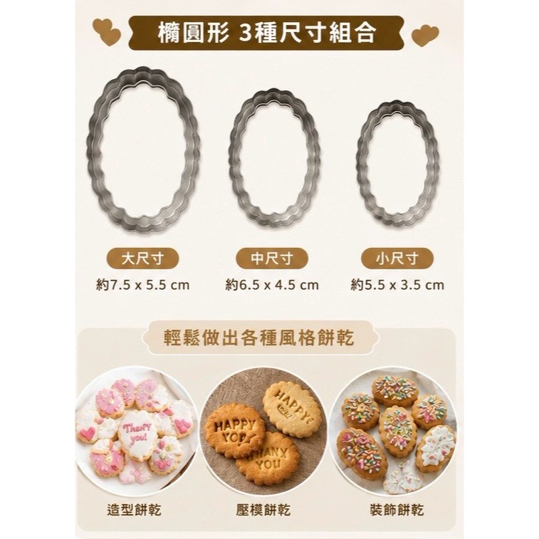 🍪 橢圓形餅乾模 3件組 🍪 輕鬆做出可愛手工餅乾！-細節圖2
