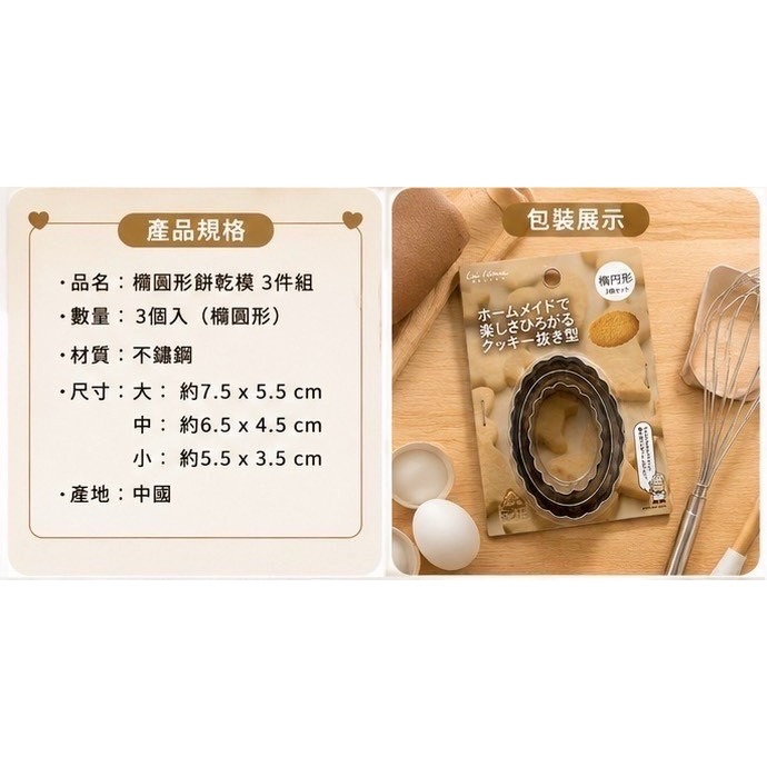 🍪 橢圓形餅乾模 3件組 🍪 輕鬆做出可愛手工餅乾！-細節圖3