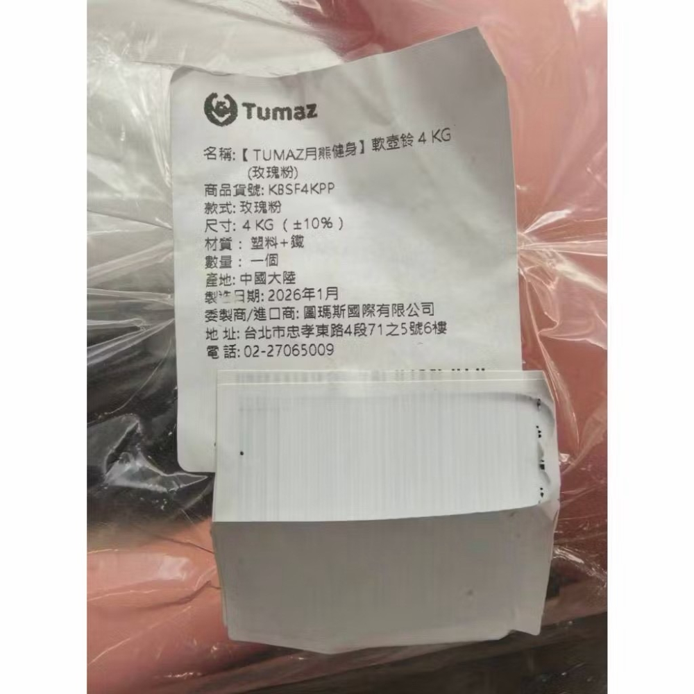 🏋️【Tumaz】月熊健身 軟壺鈴 4KG（玫瑰粉）-細節圖3