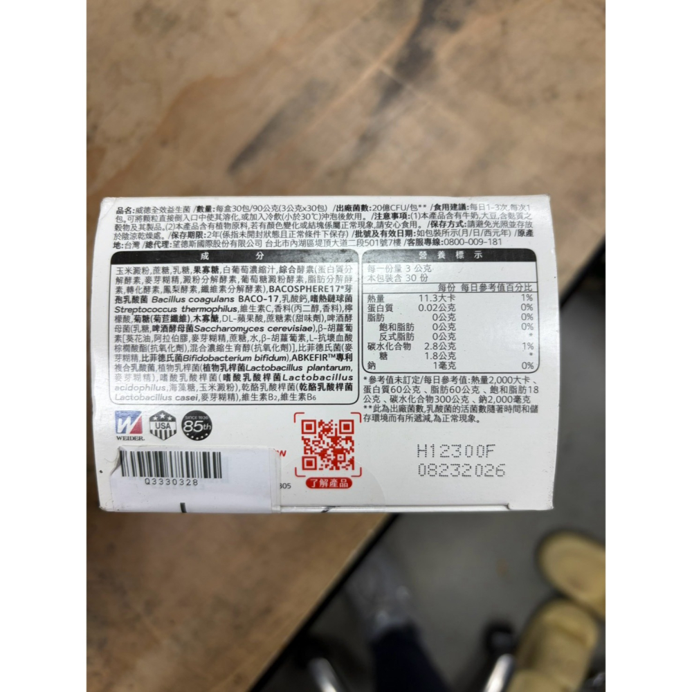 【WEIDER 威德 全效益生菌 Active Probiotics】-細節圖2