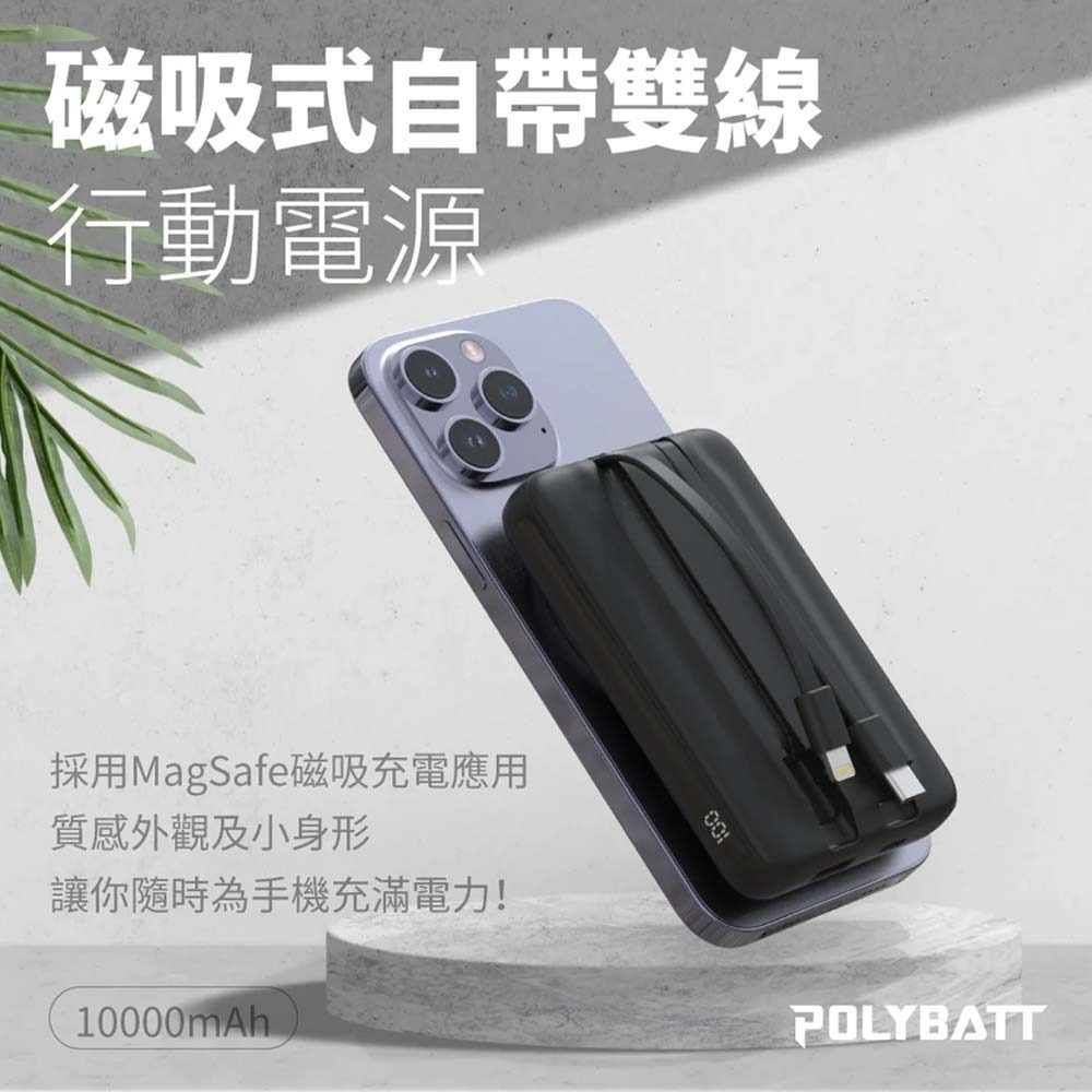 山水之寶 PolyBatt 10000mAh 磁吸帶線行動電源 支援磁吸無線充電 Lightning線+TypeC線-細節圖7