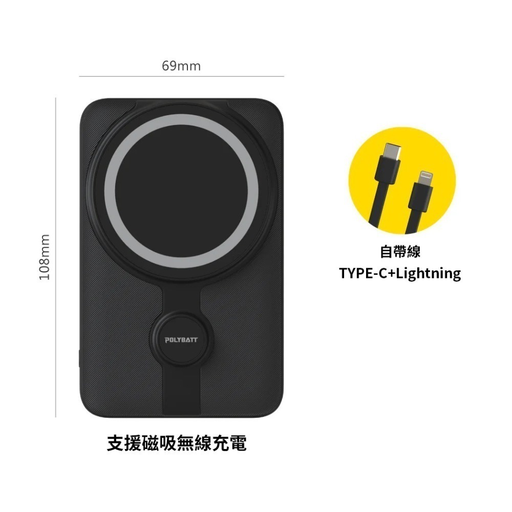 山水之寶 PolyBatt 10000mAh 磁吸帶線行動電源 支援磁吸無線充電 Lightning線+TypeC線-規格圖11