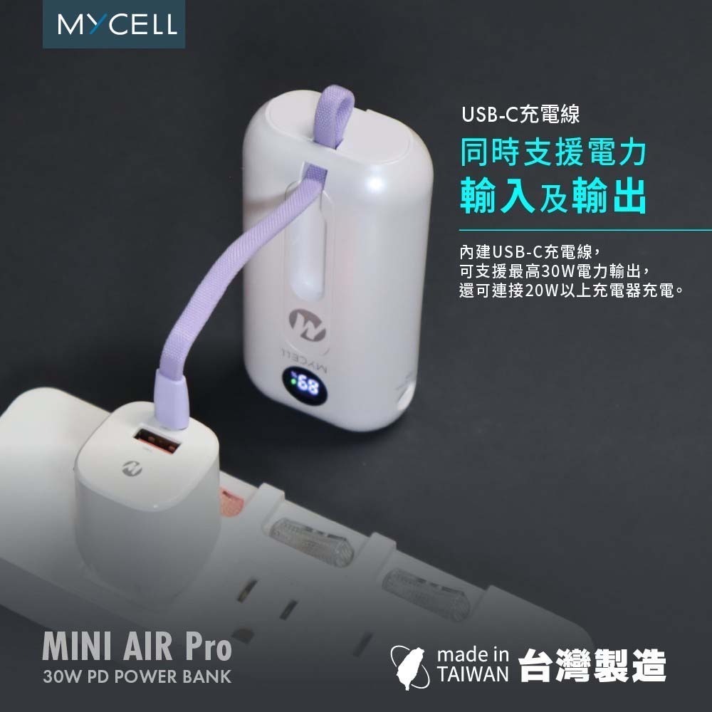 山水之寶｜MYCELL Mini Air Pro 30w 防爆行動電源 自帶TYPEC充電線 標示WH可上飛機 台灣製造-細節圖6
