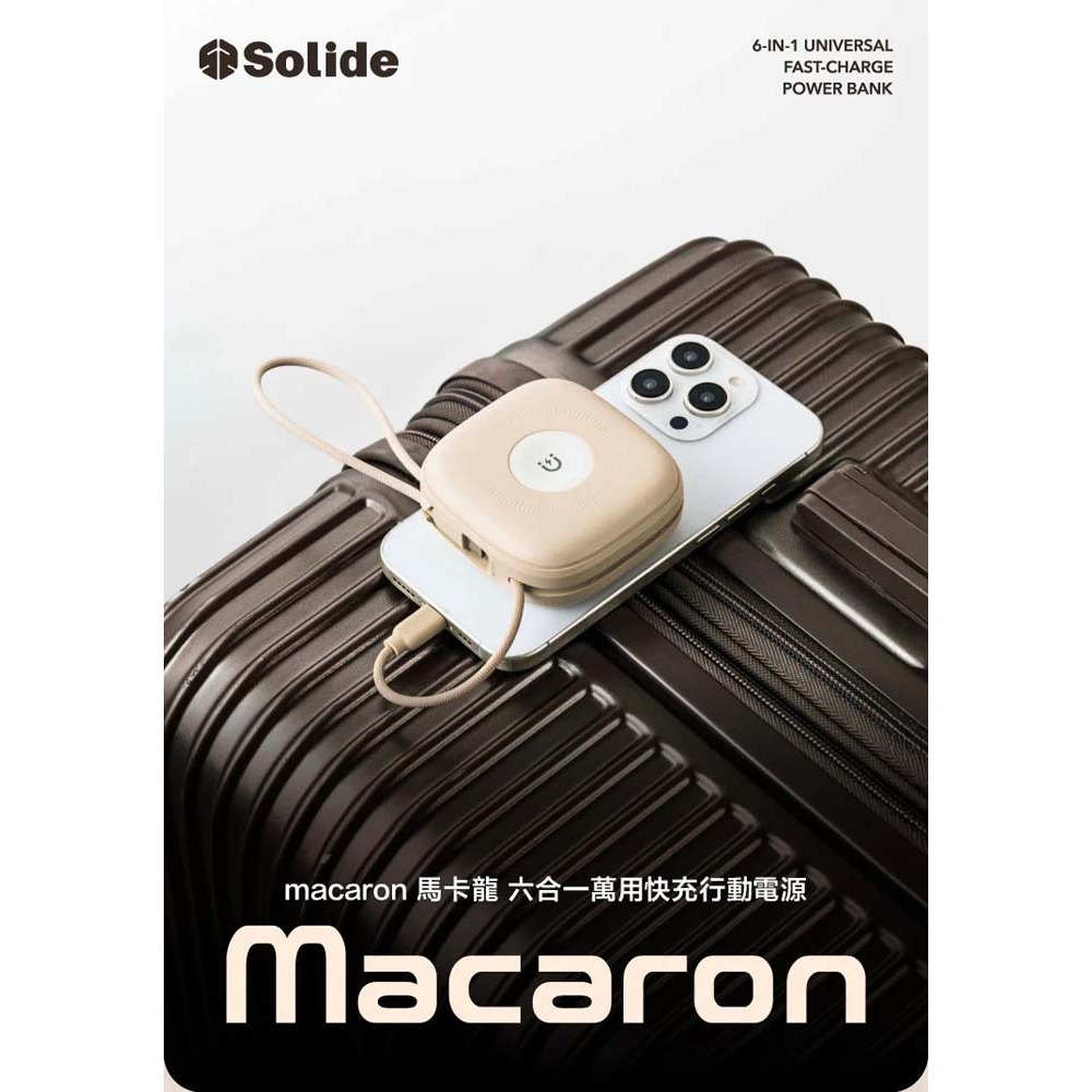 山水之寶｜SOLiDE 馬卡龍 自帶雙線 磁吸無線充電行動電源 一萬容量 可充蘋果手錶 PD快速充電 附品牌收納袋-細節圖3