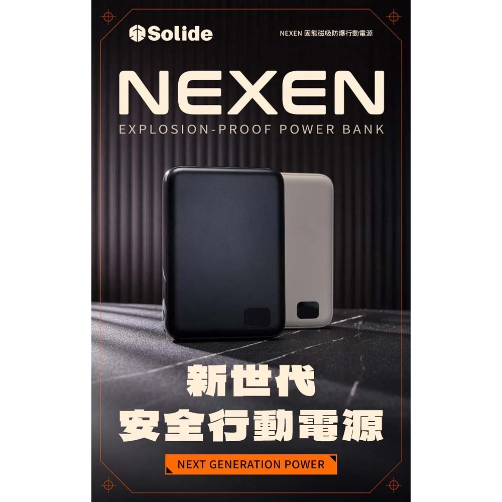山水之寶｜SOLiDE索力得 NEXEN半固態防爆行動電源 5000mAh 自帶充電線 PD快速充電 WH標示可上飛機-細節圖2
