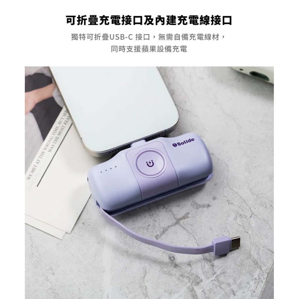 山水之寶｜SOLiDE小榔頭 多功能迷你輕巧行動電源5000mAh 自帶充電線可充蘋果手錶 PD快速充電標示WH可上飛機-細節圖6