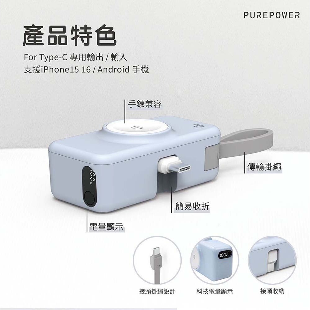 山水之寶｜PureGear普格爾 能量電眼 隨身迷你輕巧 行動電源5000mAh 自帶充電線 可充蘋果手錶 PD快速充電-細節圖2