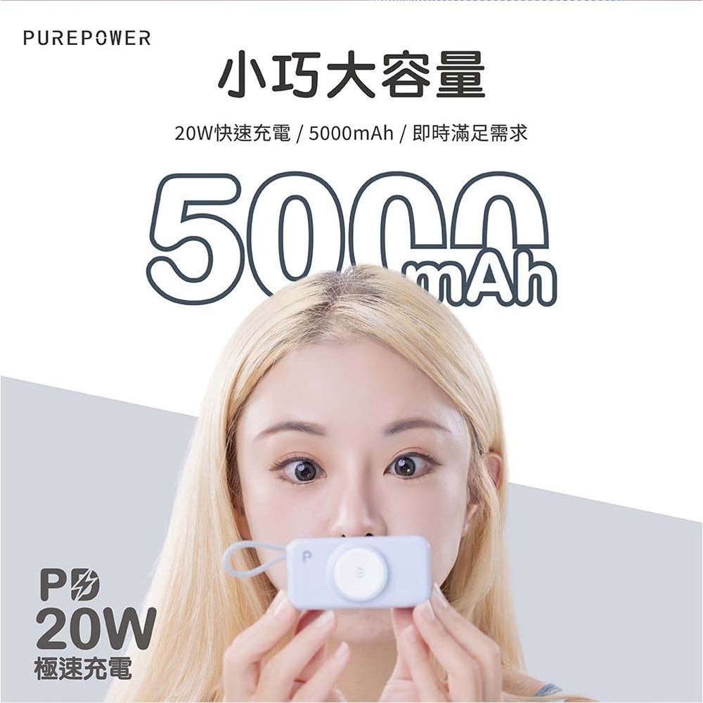 山水之寶｜PureGear普格爾 能量電眼 隨身迷你輕巧 行動電源5000mAh 自帶充電線 可充蘋果手錶 PD快速充電-細節圖4