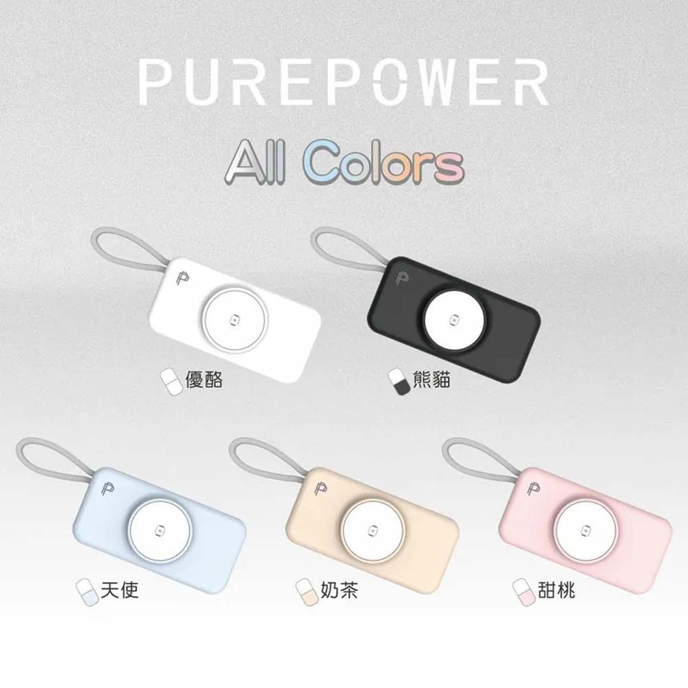 山水之寶｜PureGear普格爾 能量電眼 隨身迷你輕巧 行動電源5000mAh 自帶充電線 可充蘋果手錶 PD快速充電-細節圖7