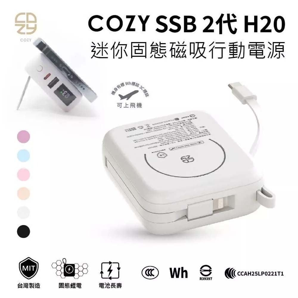 山水之寶｜COZY SSB安全防爆固態行動電源一萬容量 支援磁吸無線充電 自帶充電線 CCC認證＆WH 可上飛機台灣製造-細節圖2