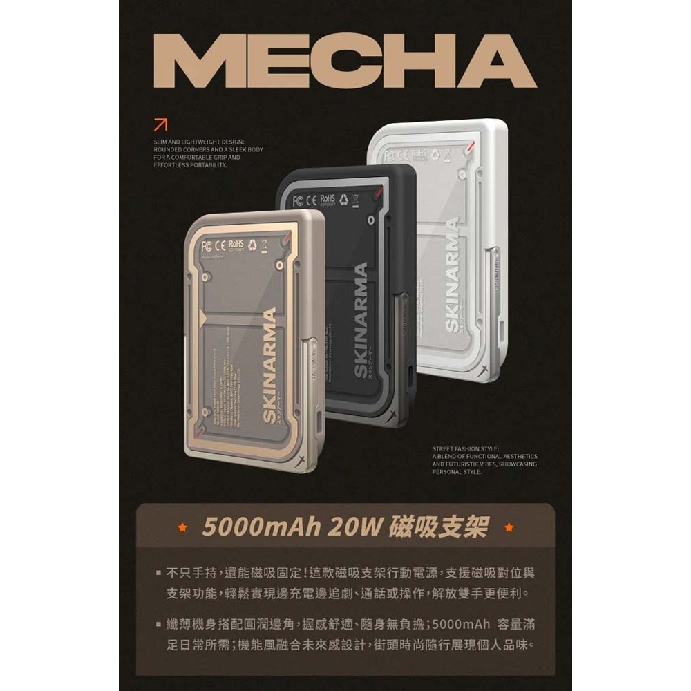 山水之寶｜SKINARMA日本東京 Mecha磁吸無線充電行動電源5000mAh 隱形支架PD快速充電 標示WH可上飛機-細節圖3