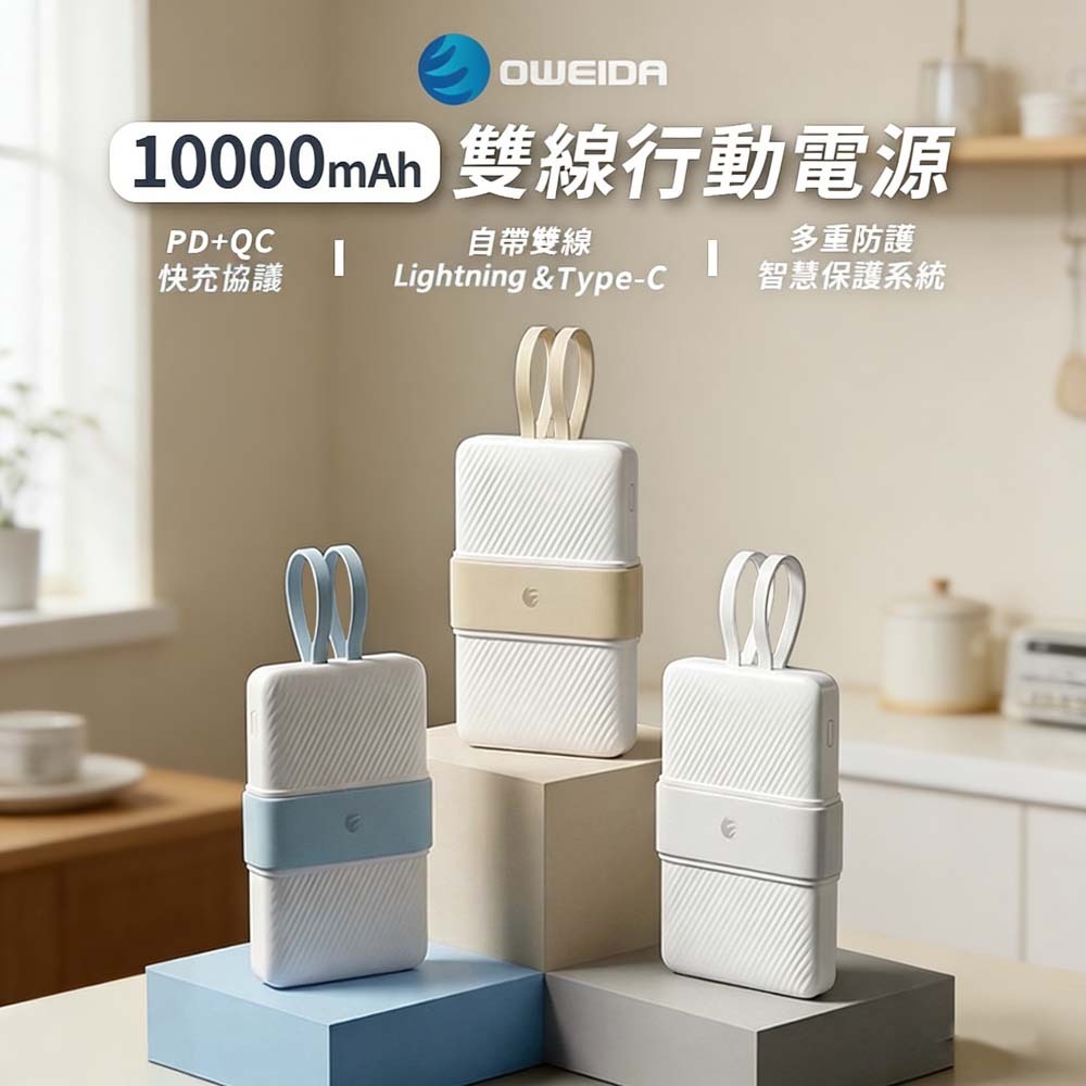 山水之寶｜Oweida 台灣製造 一萬容量 行動電源 自帶兩款充電線 PD快速充電 標示Wh 可上飛機 蘋果&安卓皆可用-細節圖2