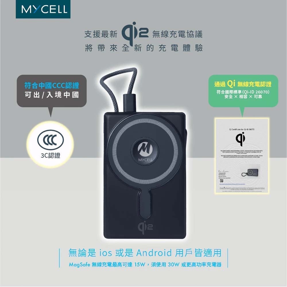 山水之寶｜MYCELL Qi2準固態防爆電池自帶線磁吸無線充電行動電源 手錶充電＆自帶支架 PD快充 CCC認證可上飛機-細節圖5
