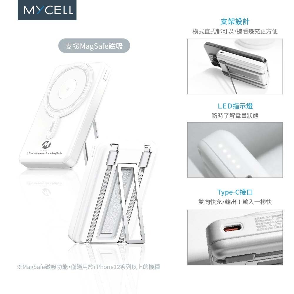 山水之寶｜MYCELL 自帶充電線磁吸無線充電行動電源 PD快速充電 蘋果手錶充電＆隱形支架 標示WH可上飛機 台灣製造-細節圖2