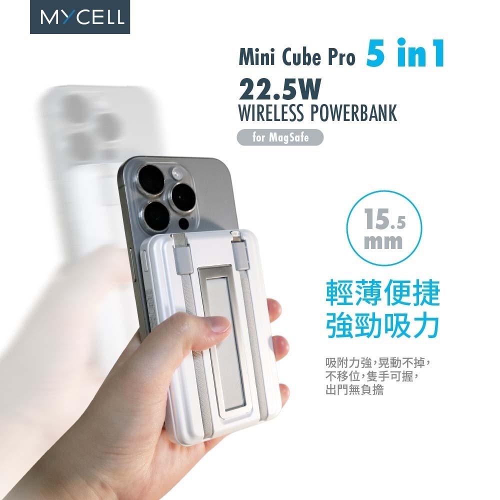 山水之寶｜MYCELL 自帶充電線磁吸無線充電行動電源 PD快速充電 蘋果手錶充電＆隱形支架 標示WH可上飛機 台灣製造-細節圖3