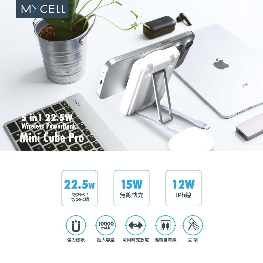 山水之寶｜MYCELL 自帶充電線磁吸無線充電行動電源 PD快速充電 蘋果手錶充電＆隱形支架 標示WH可上飛機 台灣製造-細節圖4