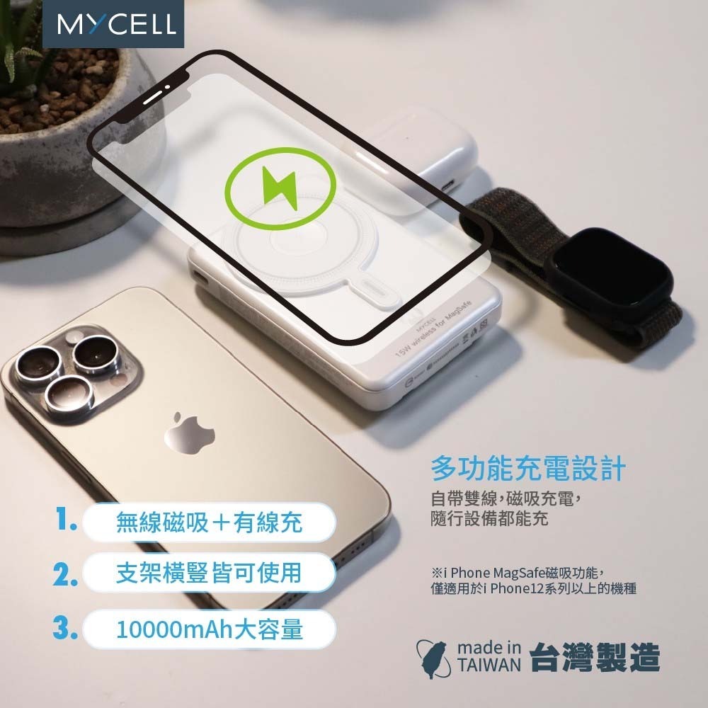 山水之寶｜MYCELL 自帶充電線磁吸無線充電行動電源 PD快速充電 蘋果手錶充電＆隱形支架 標示WH可上飛機 台灣製造-細節圖5
