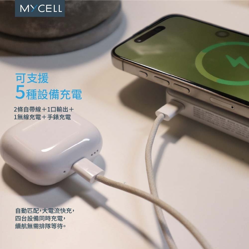 山水之寶｜MYCELL 自帶充電線磁吸無線充電行動電源 PD快速充電 蘋果手錶充電＆隱形支架 標示WH可上飛機 台灣製造-細節圖9