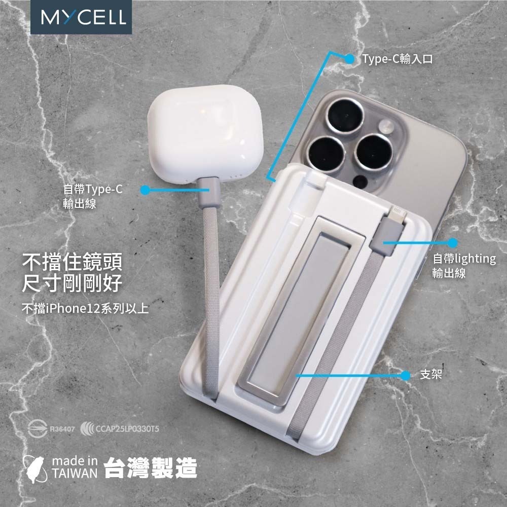 山水之寶｜MYCELL 自帶充電線磁吸無線充電行動電源 PD快速充電 蘋果手錶充電＆隱形支架 標示WH可上飛機 台灣製造-細節圖10