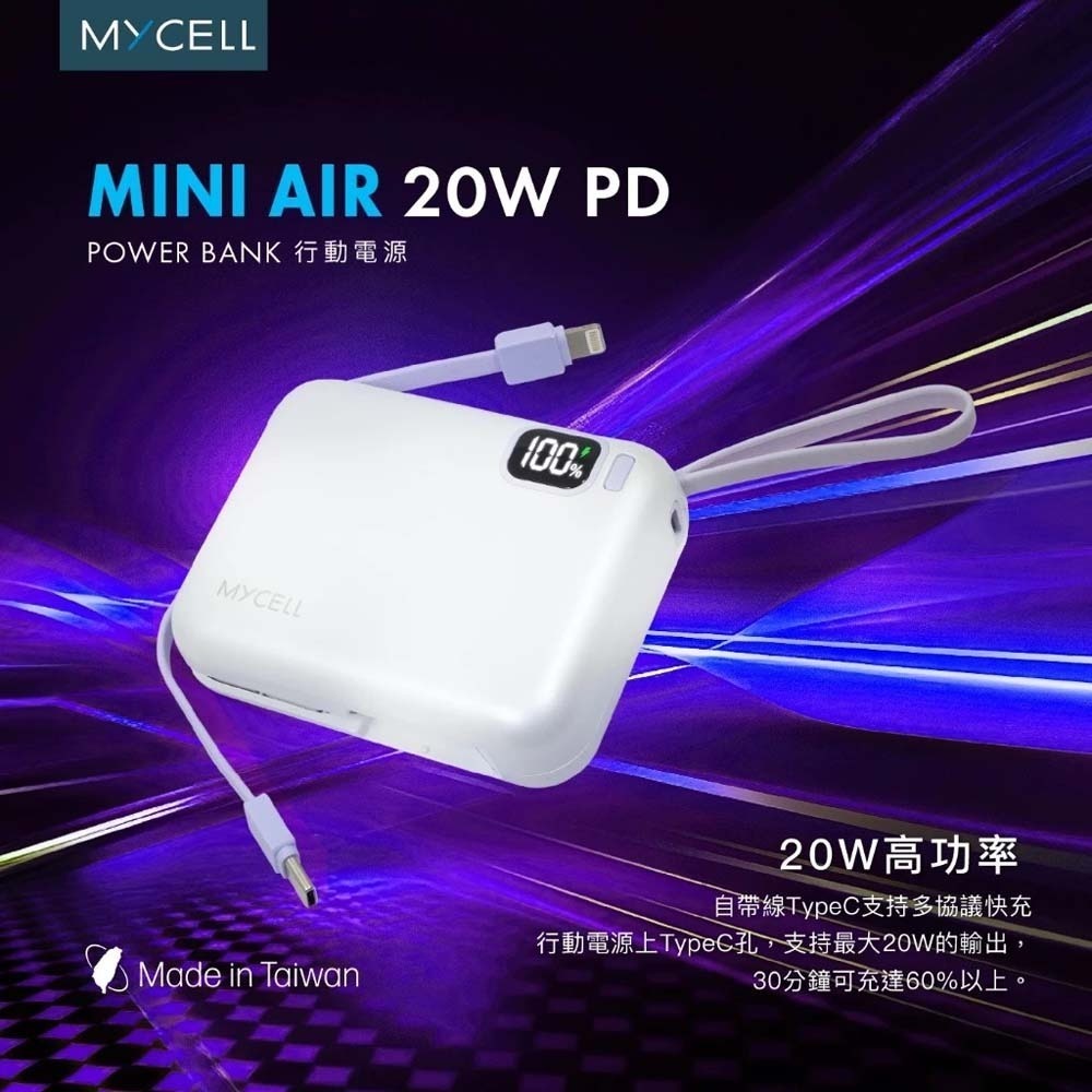 山水之寶｜MYCELL Mini Air 20w 台灣製造 自帶雙線 一萬容量行動電源 PD快速充電 標示WH 可上飛機-細節圖3