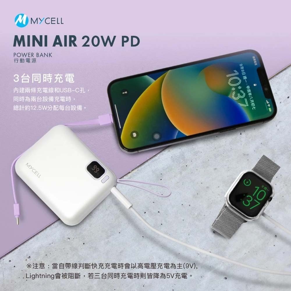 山水之寶｜MYCELL Mini Air 20w 台灣製造 自帶雙線 一萬容量行動電源 PD快速充電 標示WH 可上飛機-細節圖4