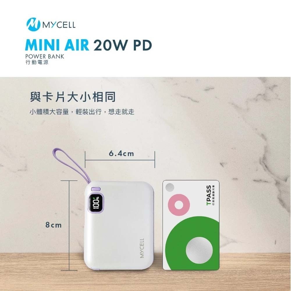 山水之寶｜MYCELL Mini Air 20w 台灣製造 自帶雙線 一萬容量行動電源 PD快速充電 標示WH 可上飛機-細節圖8