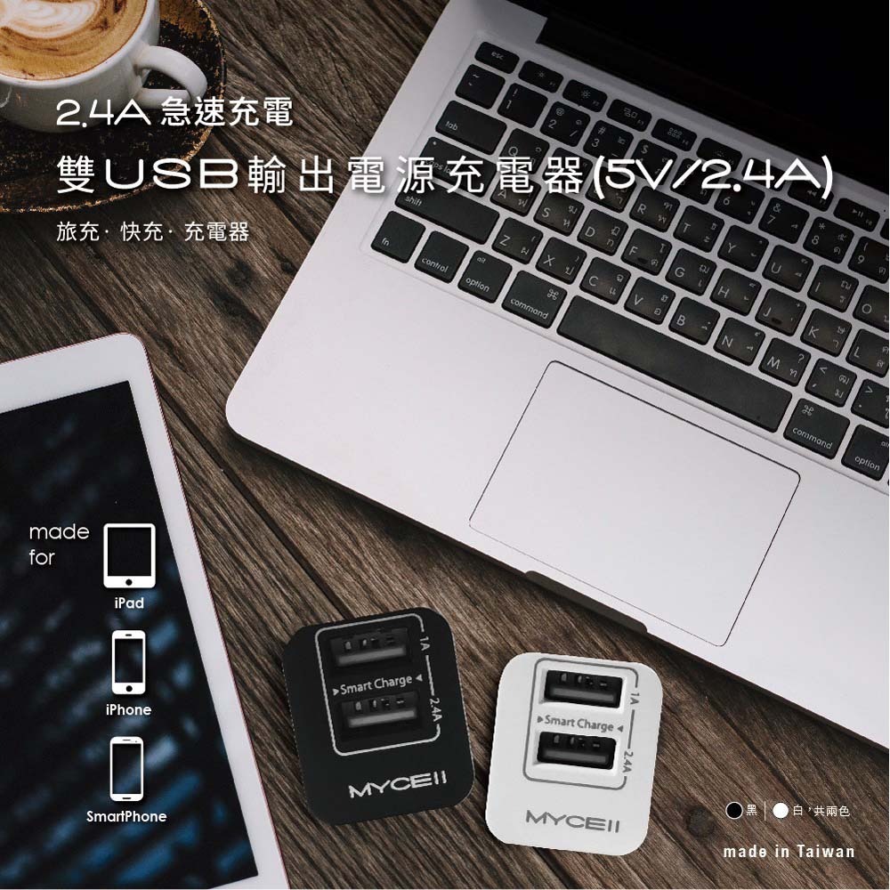 山水之寶｜MYCELL 2.4A+1A 雙孔輸出 雙USB 充電器 充電插頭 快速充電器 快充插頭 台灣製造-細節圖3