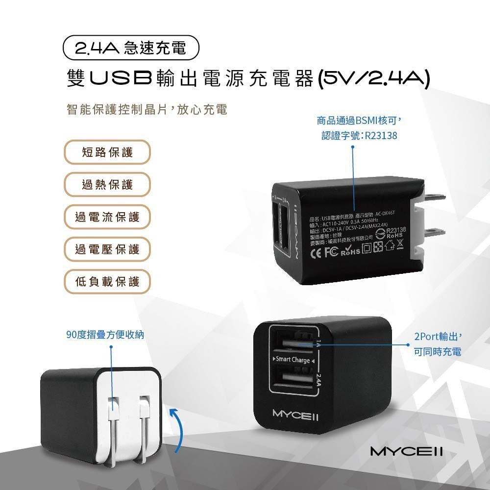 山水之寶｜MYCELL 2.4A+1A 雙孔輸出 雙USB 充電器 充電插頭 快速充電器 快充插頭 台灣製造-細節圖6