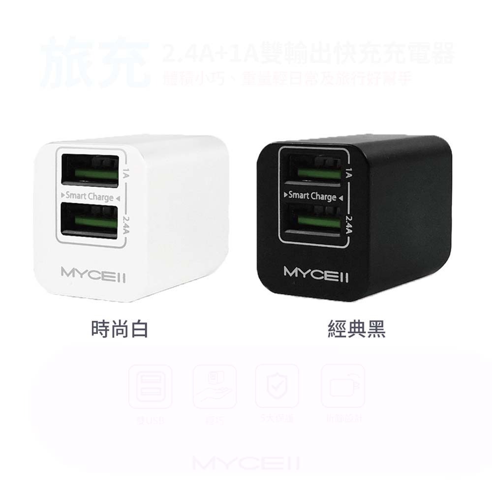 山水之寶｜MYCELL 2.4A+1A 雙孔輸出 雙USB 充電器 充電插頭 快速充電器 快充插頭 台灣製造-細節圖8