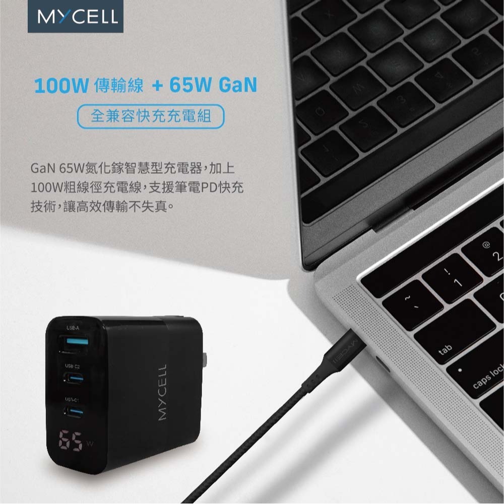 山水之寶｜MYCEll 65w GaN氮化鎵三孔快速充電器+TYPEC充電線 快充充電頭套組 適用iPhone＆安卓機-細節圖2