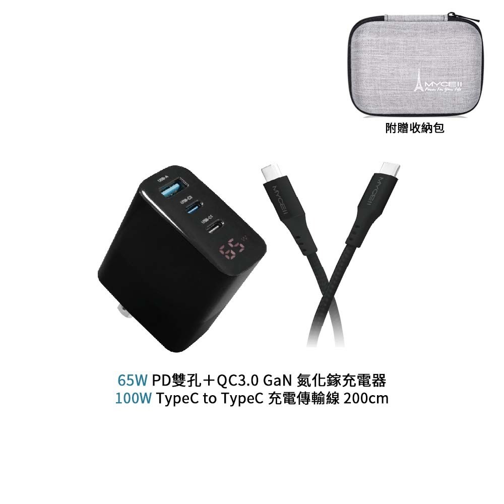 山水之寶｜MYCEll 65w GaN氮化鎵三孔快速充電器+TYPEC充電線 快充充電頭套組 適用iPhone＆安卓機-細節圖9
