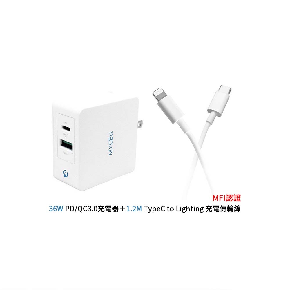 山水之寶｜MYCEll 36w PD+QC雙孔快速充電器 快充充電頭套組 iPhone MFI PD認證充電線120cm-細節圖7