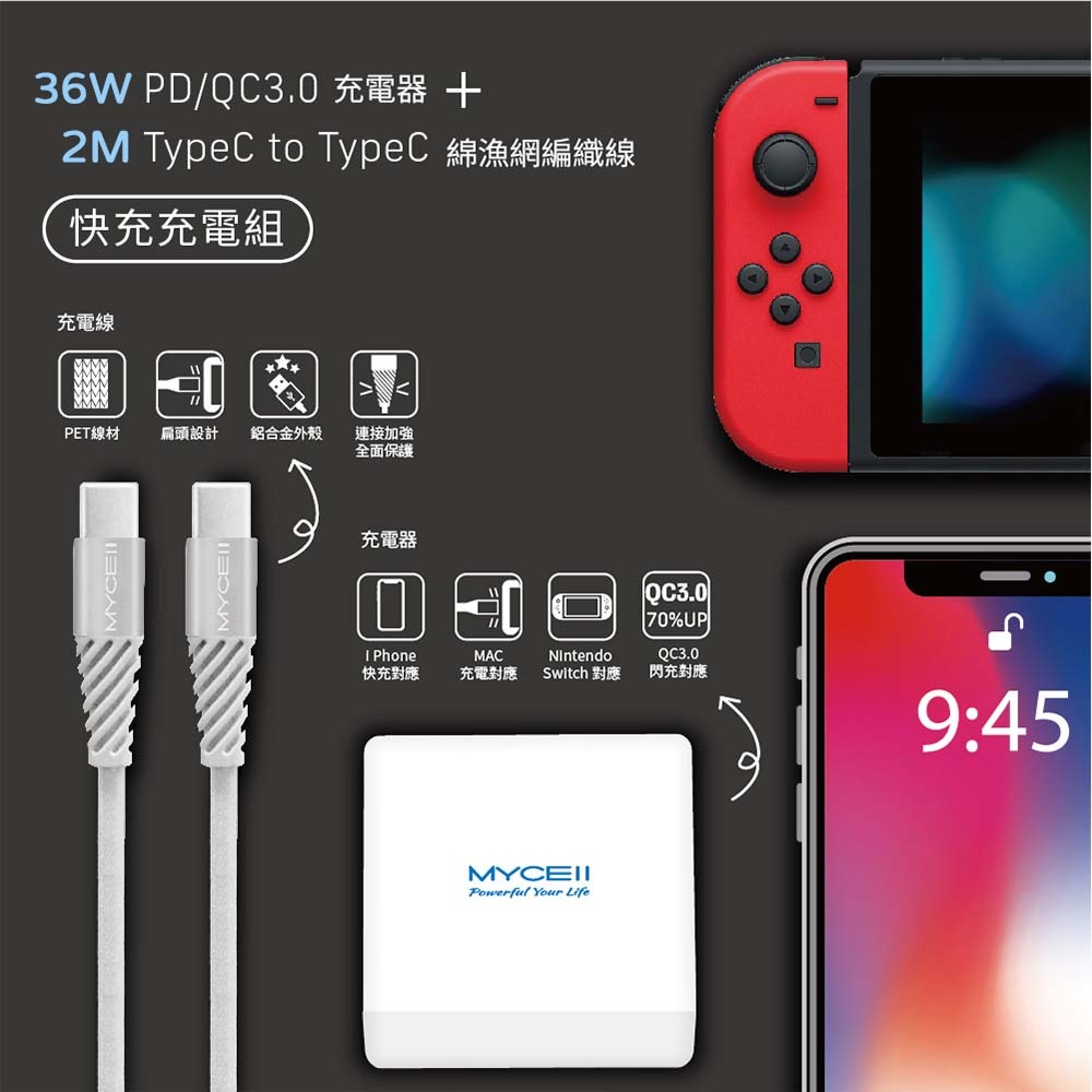 山水之寶｜MYCEll 36w PD+QC 雙孔快速充電器 快充充電頭套組 TYPEC充電線 適用iPhone＆安卓機-細節圖4