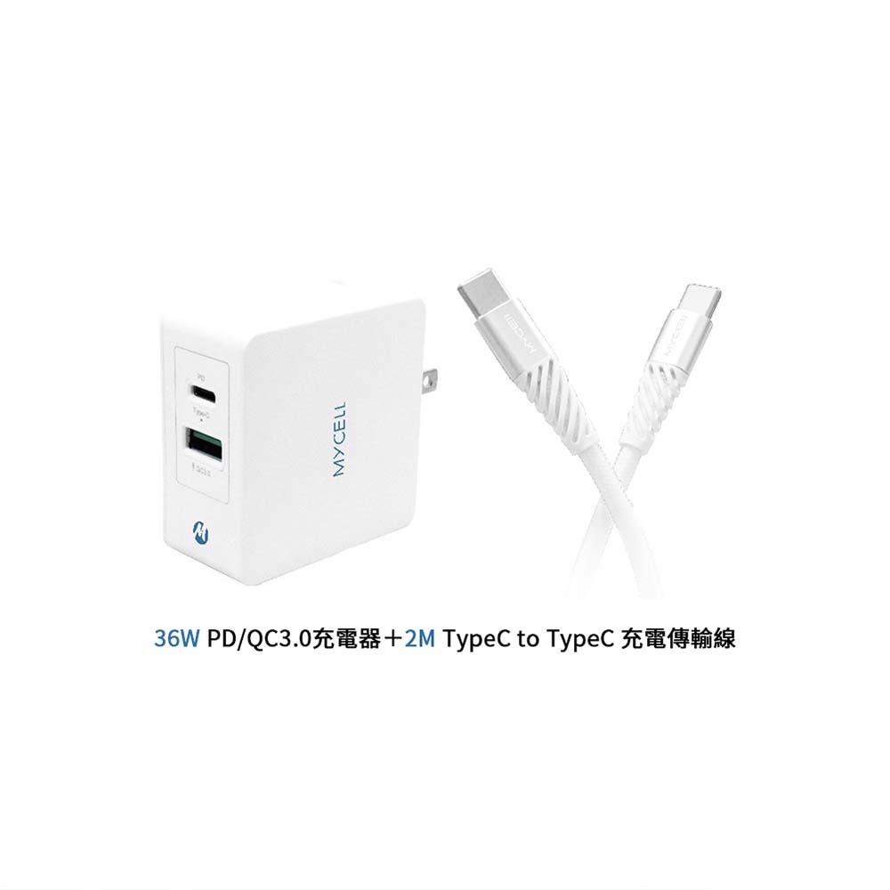 山水之寶｜MYCEll 36w PD+QC 雙孔快速充電器 快充充電頭套組 TYPEC充電線 適用iPhone＆安卓機-細節圖7
