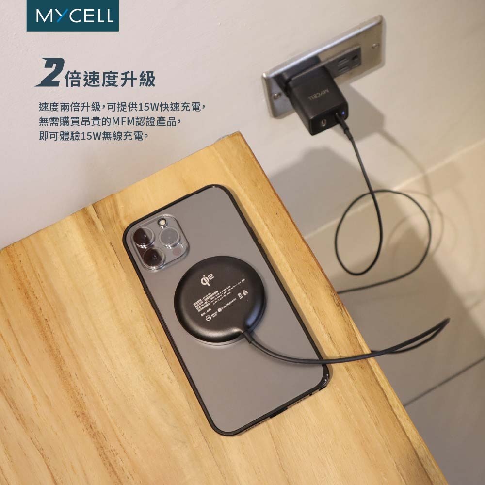 山水之寶｜MYCELL Qi2認證 15w MagSafe磁吸無線充電器 充電盤120cm NCC&BSMI認證台灣製造-細節圖4