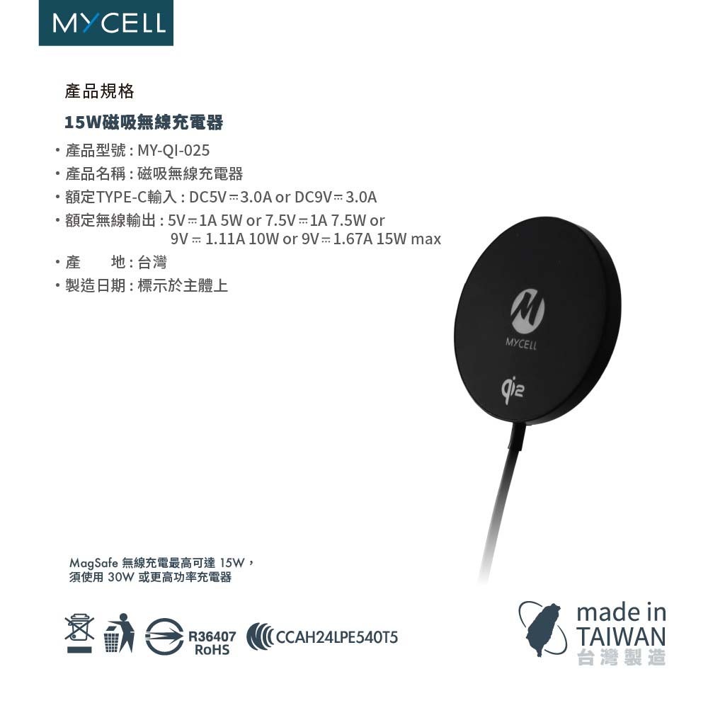 山水之寶｜MYCELL Qi2認證 15w MagSafe磁吸無線充電器 充電盤120cm NCC&BSMI認證台灣製造-細節圖7