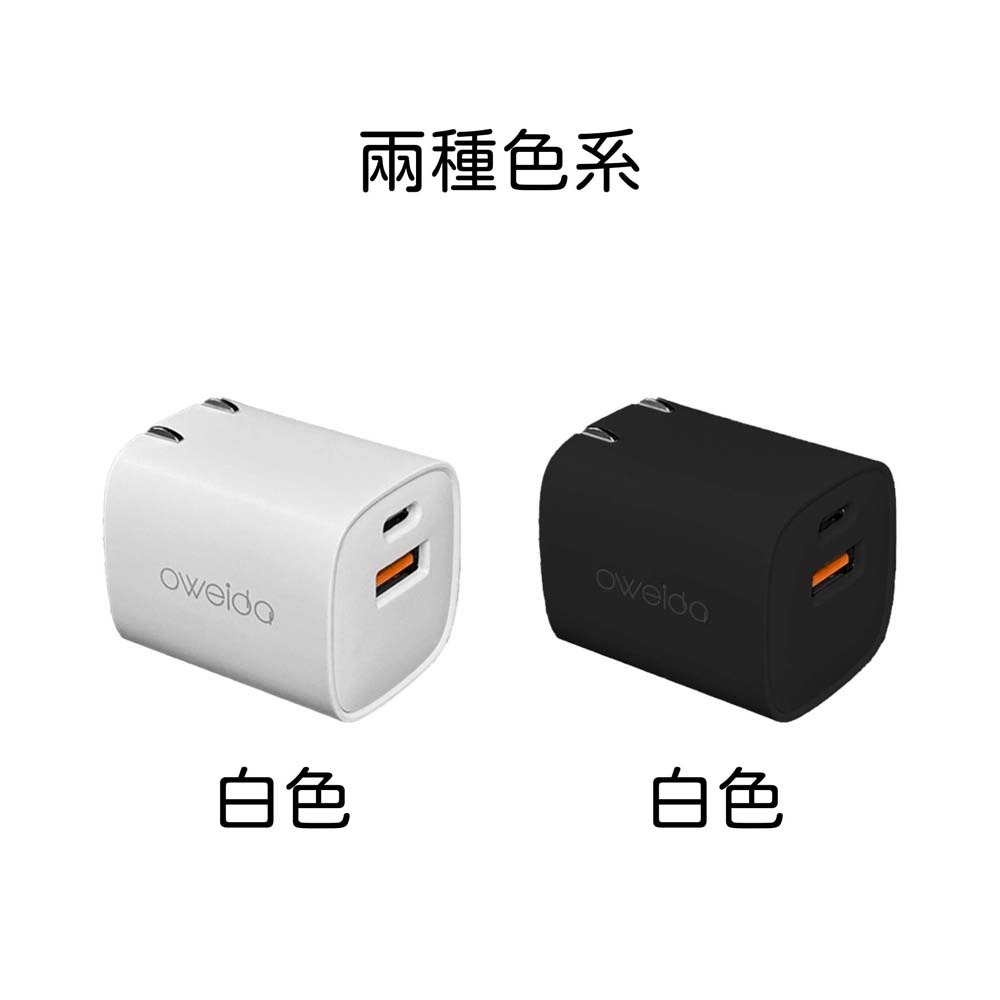 山水之寶｜OWEIDA 35w PD+QC GaN氮化鎵快速充電器 急速快充充電頭 摺疊收納插腳 適用iPhone＆安卓-細節圖2