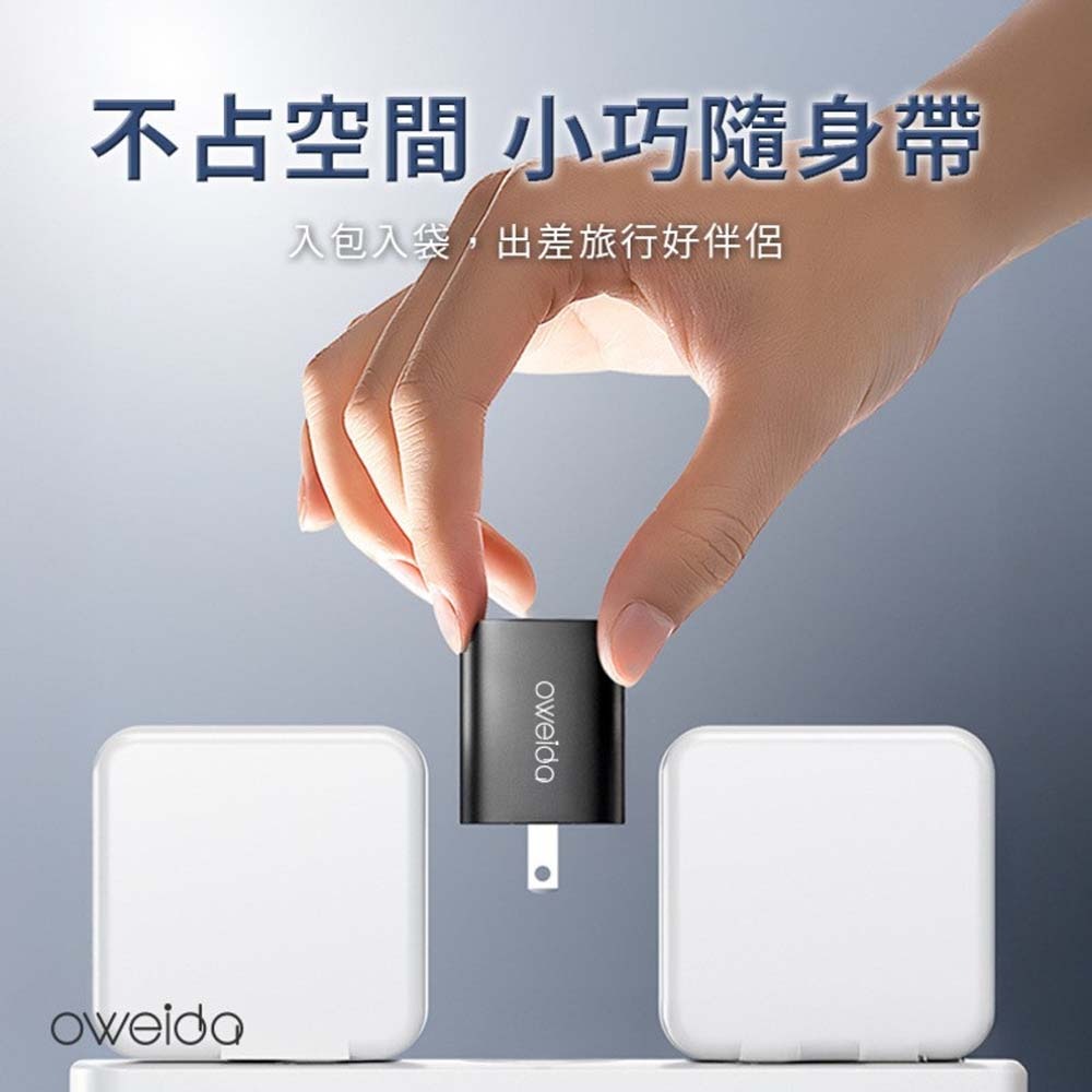 山水之寶｜OWEIDA 35w PD+QC GaN氮化鎵快速充電器 急速快充充電頭 摺疊收納插腳 適用iPhone＆安卓-細節圖4