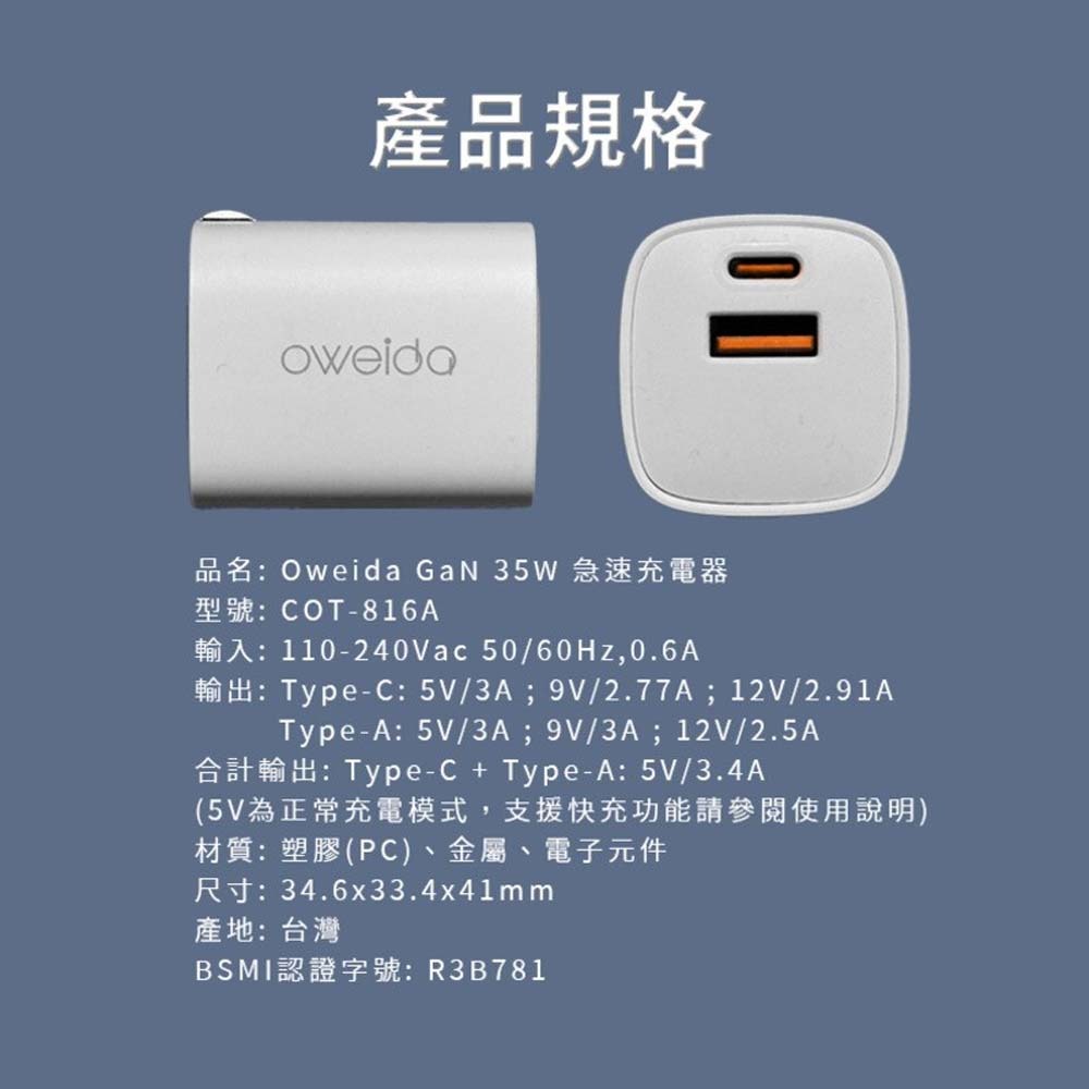 山水之寶｜OWEIDA 35w PD+QC GaN氮化鎵快速充電器 急速快充充電頭 摺疊收納插腳 適用iPhone＆安卓-細節圖8