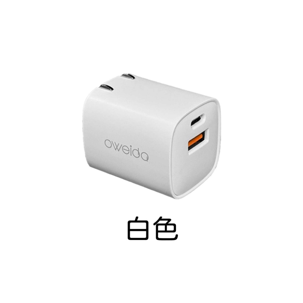 山水之寶｜OWEIDA 35w PD+QC GaN氮化鎵快速充電器 急速快充充電頭 摺疊收納插腳 適用iPhone＆安卓-規格圖9