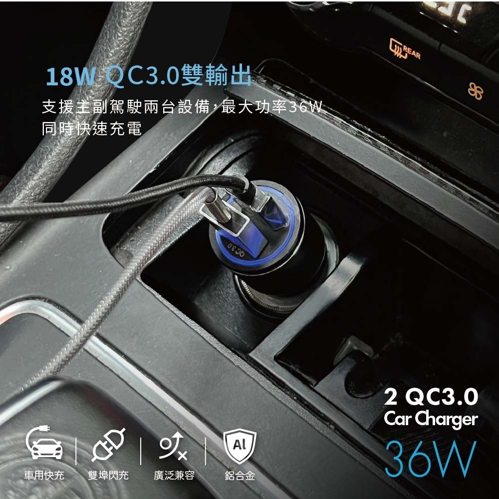 山水之寶｜MYCELL 36W 雙孔USB快速充電 車用充電器 快充車充頭 鋁合金材質 車載電源供應器 舒適LED燈光圈-細節圖2