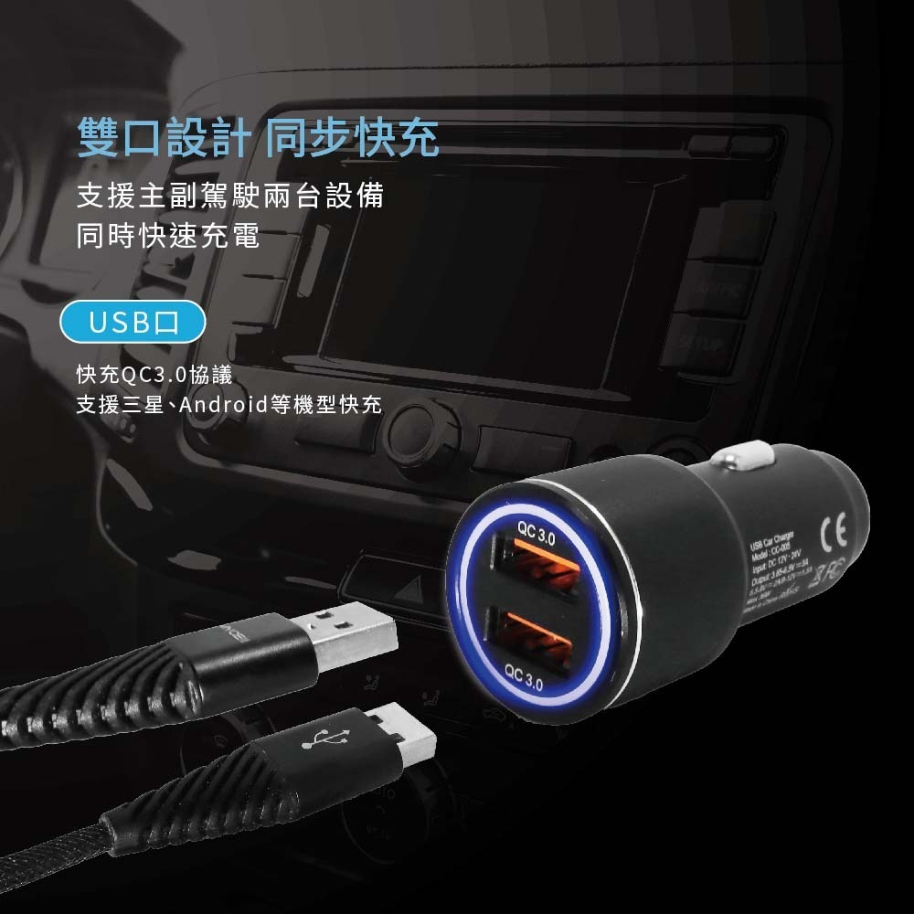 山水之寶｜MYCELL 36W 雙孔USB快速充電 車用充電器 快充車充頭 鋁合金材質 車載電源供應器 舒適LED燈光圈-細節圖3