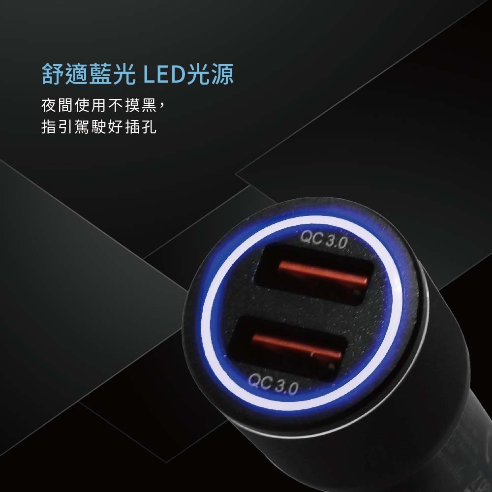 山水之寶｜MYCELL 36W 雙孔USB快速充電 車用充電器 快充車充頭 鋁合金材質 車載電源供應器 舒適LED燈光圈-細節圖4